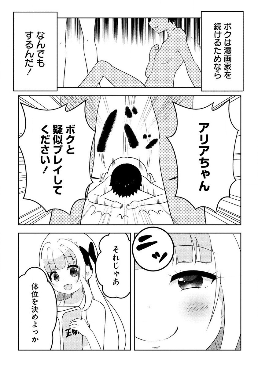 Otome Assistant wa Mangaka ga Chuki - Chapter 8.1 - Page 13